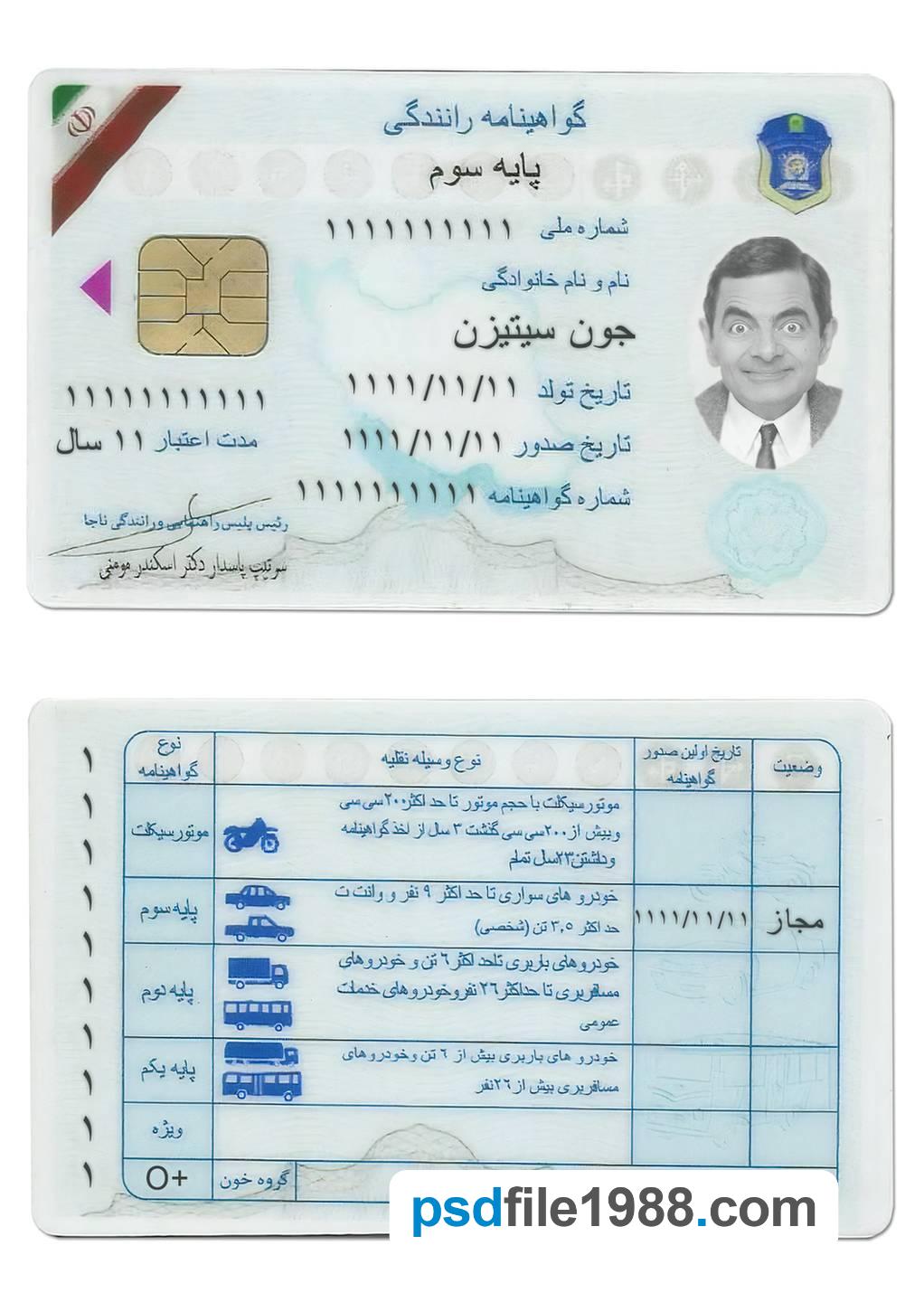 Iran Driving License